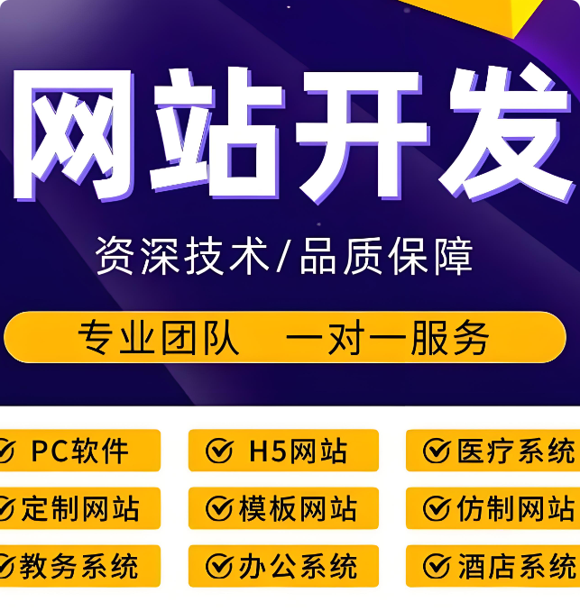 网站建设